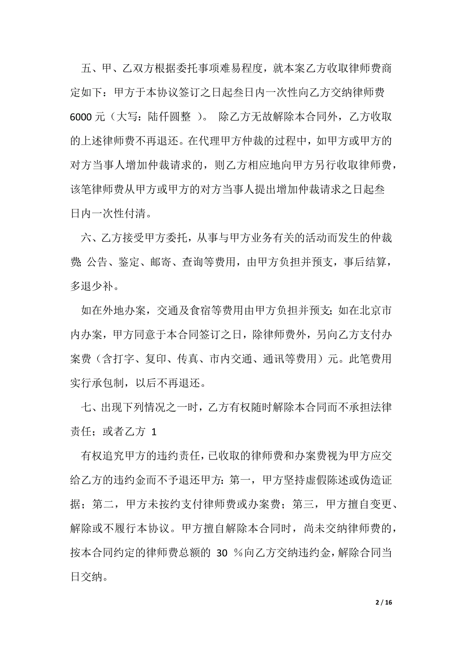 委托代理合同_第2页