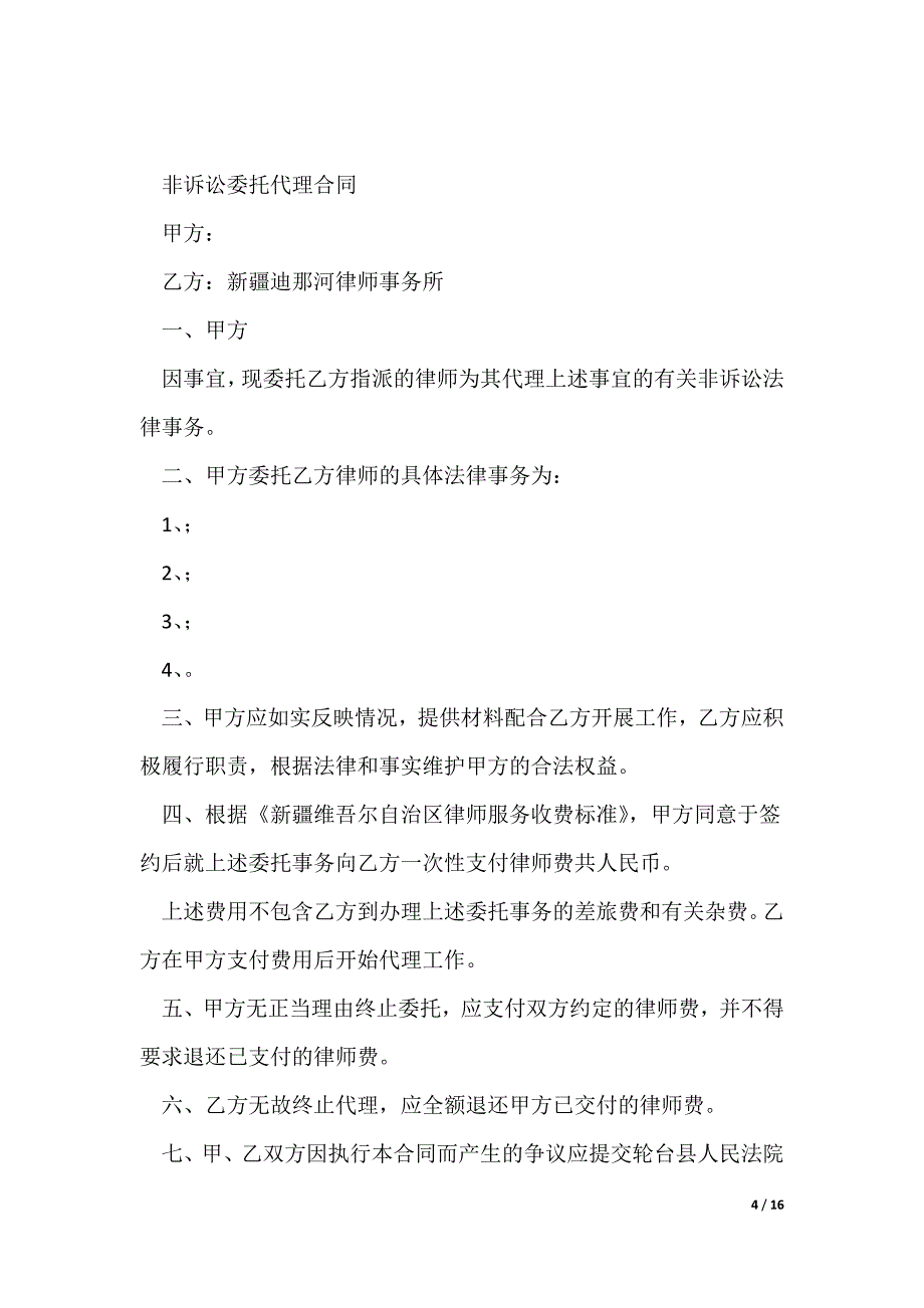 委托代理合同_第4页