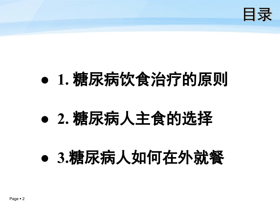 《快乐饮食健康生活》PPT课件_第2页