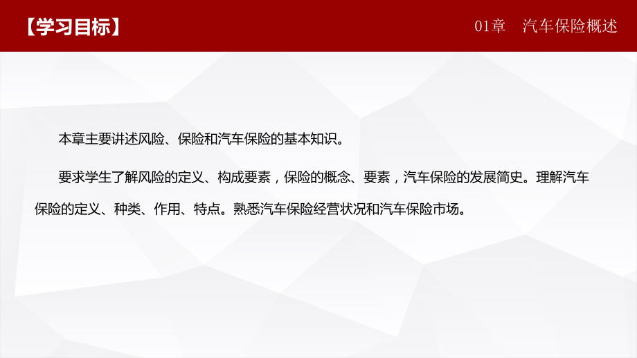 《汽车保险与理赔》教学课件—01汽车保险概述_第2页