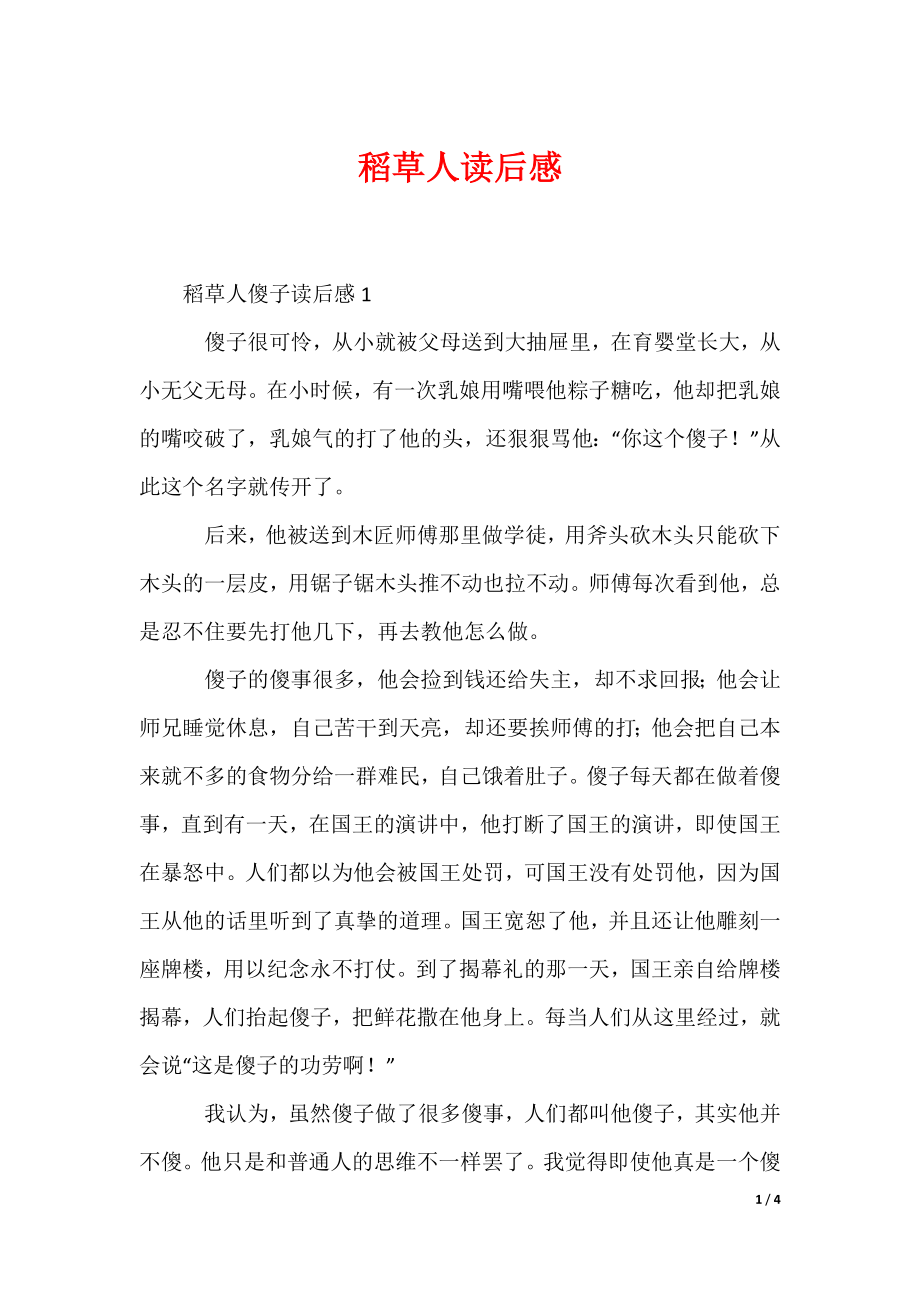 稻草人读后感_8_第1页
