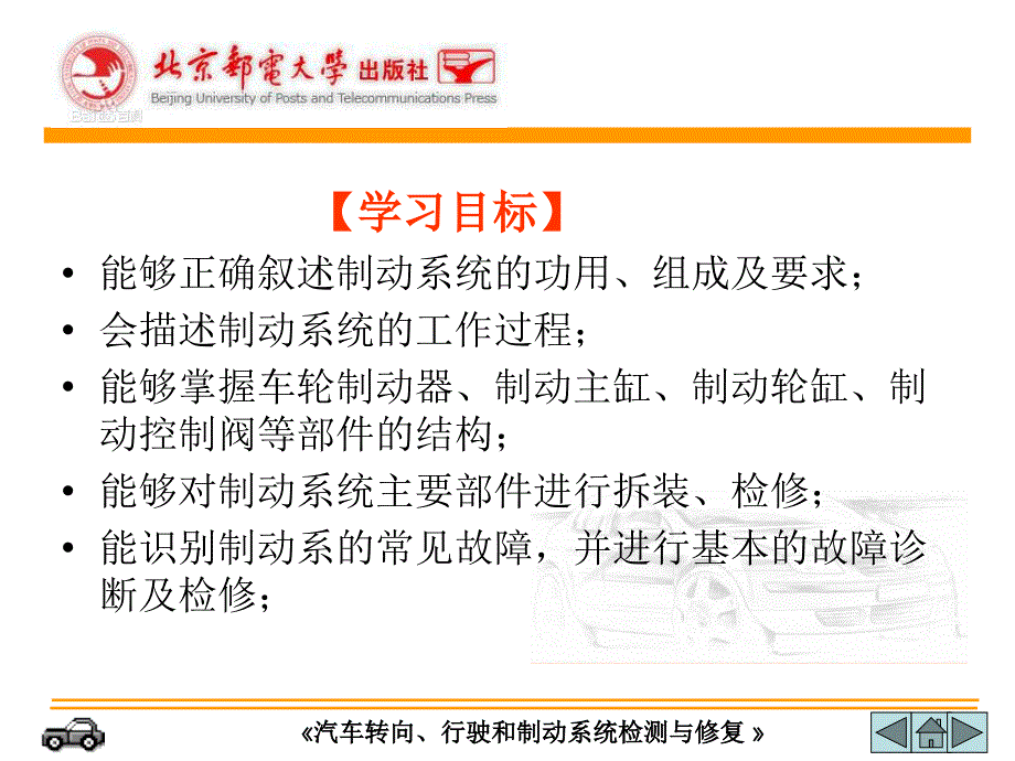 《汽车转向、行驶、制动系统检测与修复》课件07汽车液压制动系统工作不良的故障检修_第3页