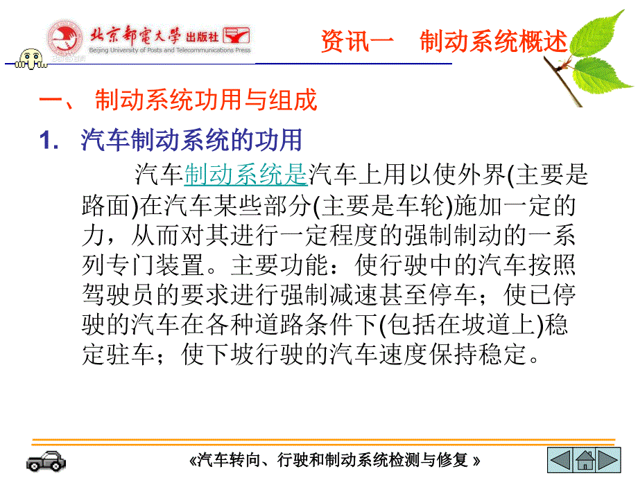 《汽车转向、行驶、制动系统检测与修复》课件07汽车液压制动系统工作不良的故障检修_第4页