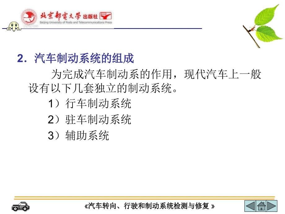 《汽车转向、行驶、制动系统检测与修复》课件07汽车液压制动系统工作不良的故障检修_第5页