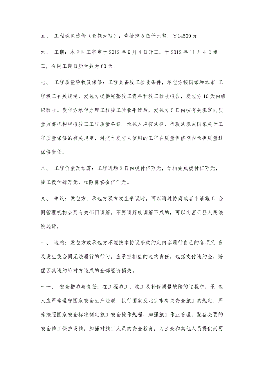 小型建筑施工合同-小型建筑施工合同范本_第2页