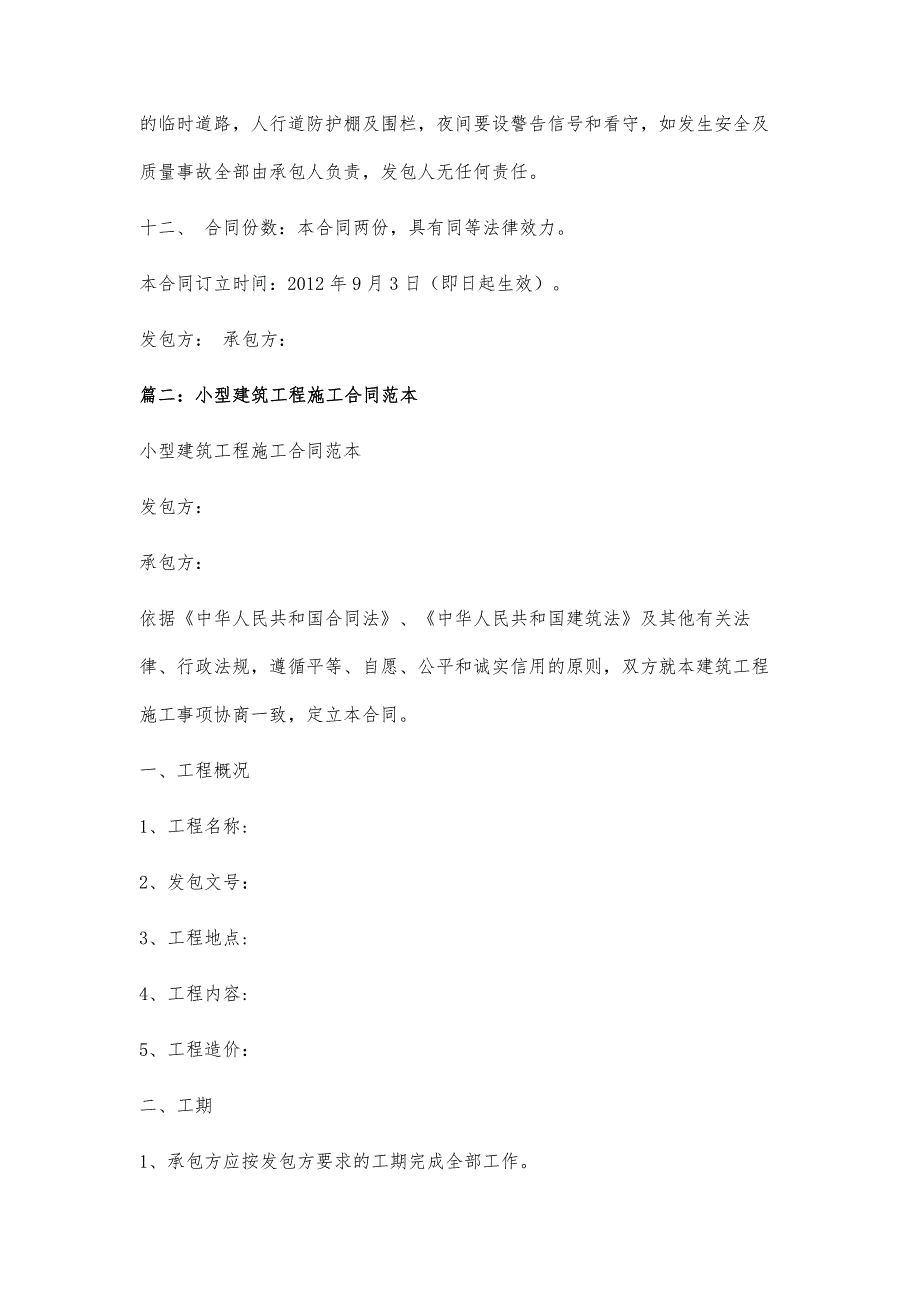 小型建筑施工合同-小型建筑施工合同范本_第3页