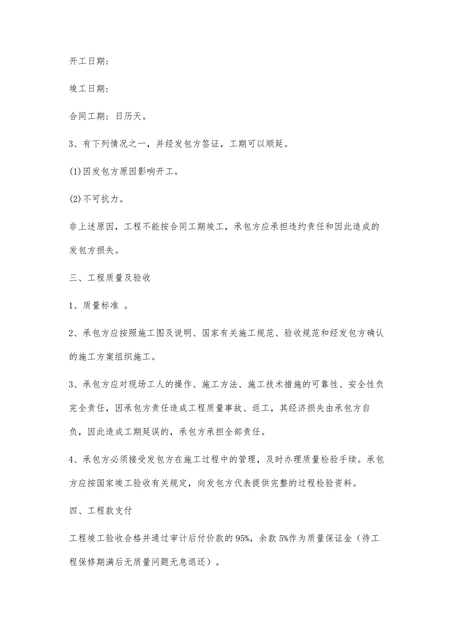 小型建筑施工合同-小型建筑施工合同范本_第4页