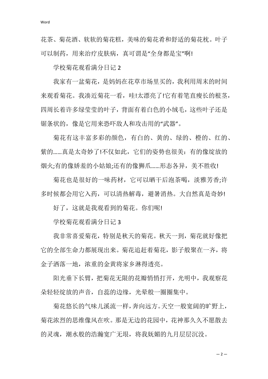 小学菊花观察满分日记_第2页