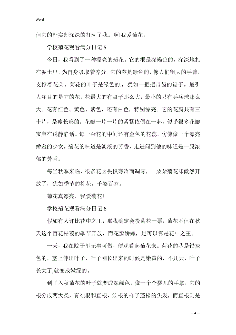 小学菊花观察满分日记_第4页