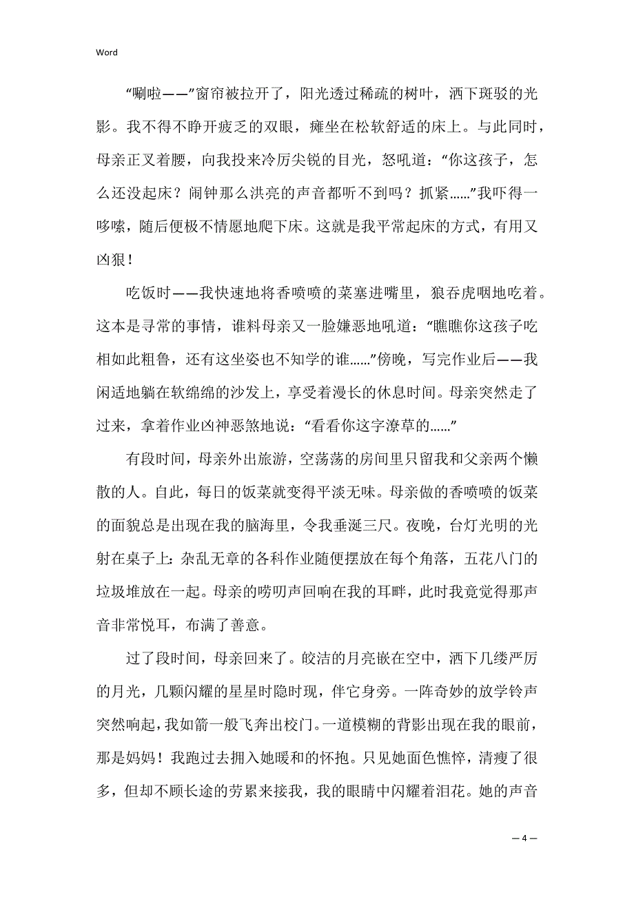 优秀中考练习作文600字_第4页