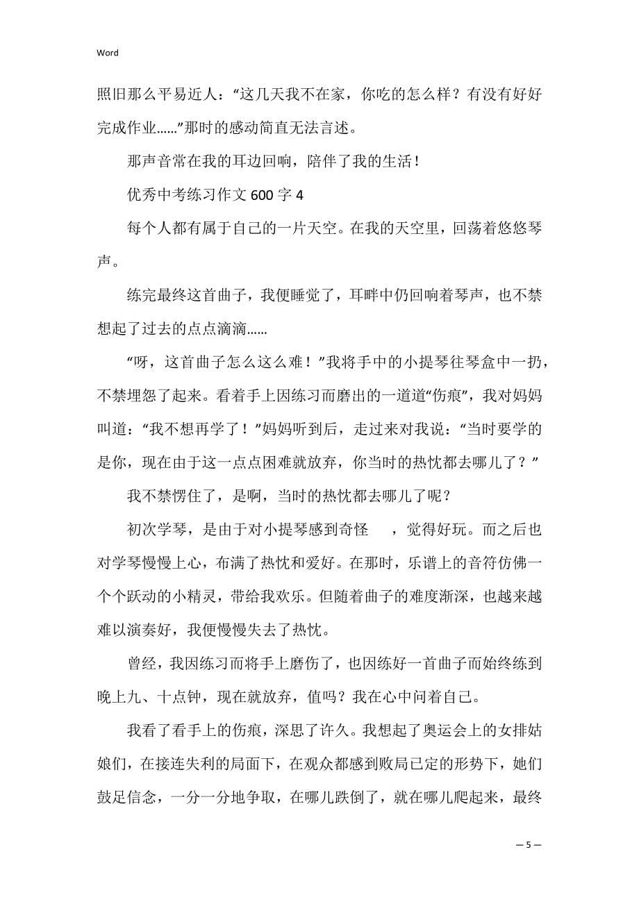 优秀中考练习作文600字_第5页