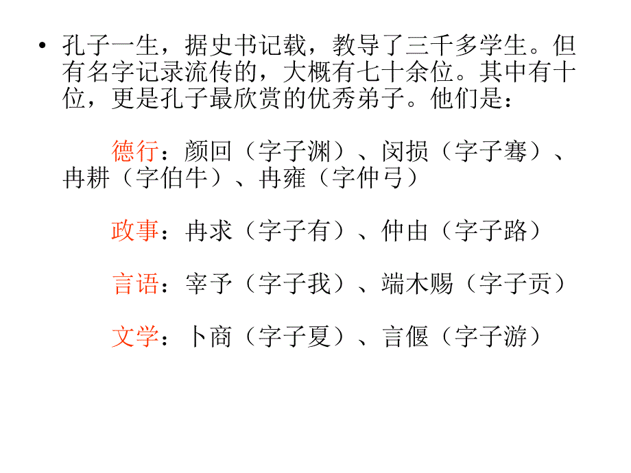 《国学学习文摘》PPT课件_第2页