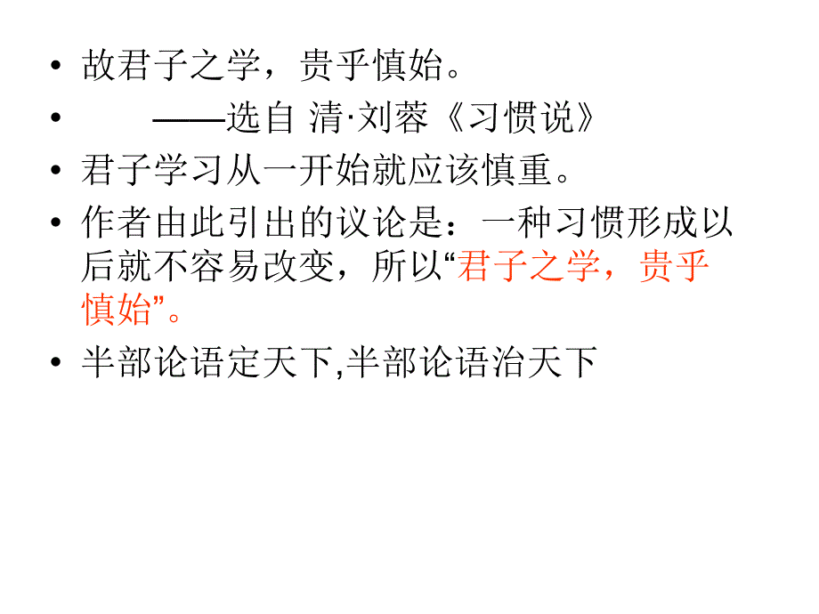 《国学学习文摘》PPT课件_第4页