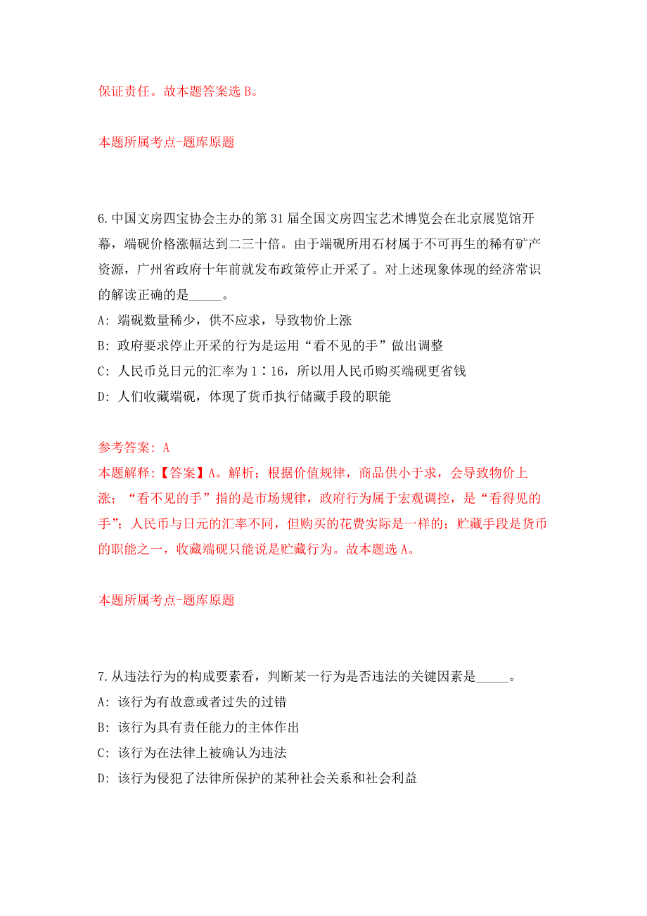 广东中山市教体系统事业单位招考聘用教职员5人押题卷(第5版）_第4页