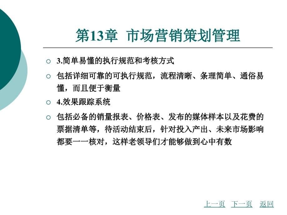 市场营销策划管理课件_第5页