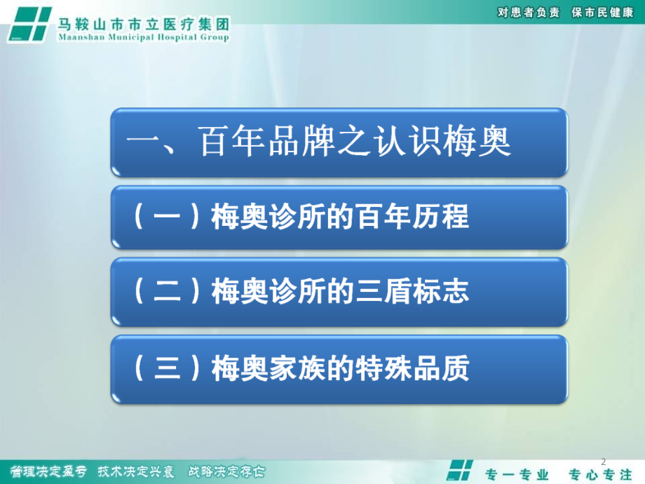 梅奥诊所百年品牌的成功之道ppt课件_第2页