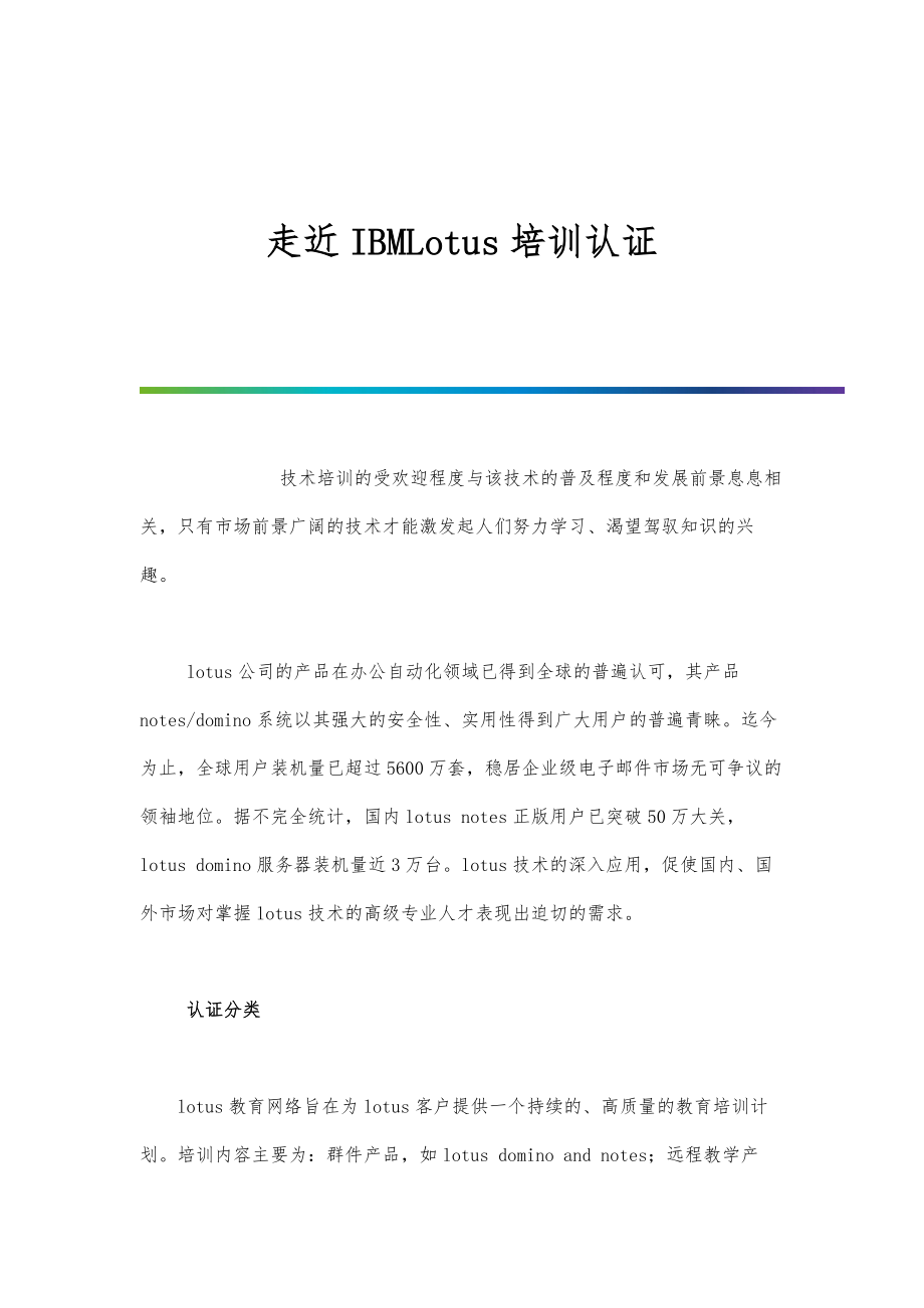 走近IBMLotus培训认证-第1篇_第1页