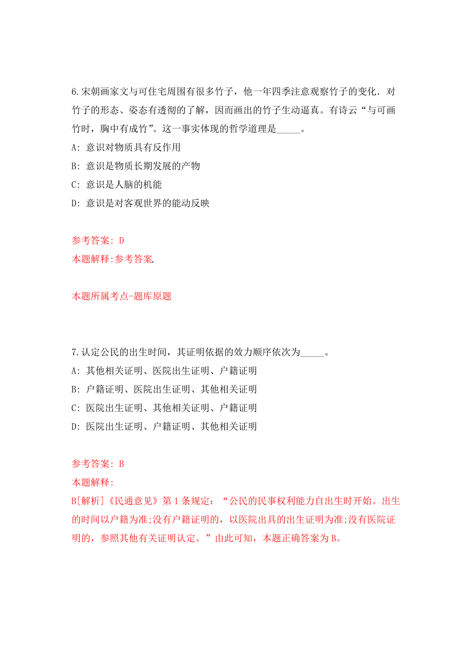 广东中山市板芙镇公办幼儿园招考聘用教师2人押题卷(第1版）_第4页