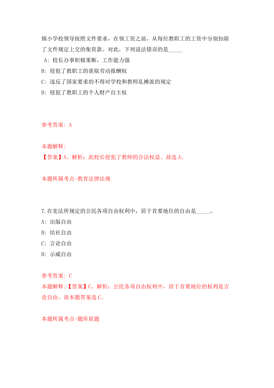 广东东莞市高埗医院招考聘用押题卷(第4版）_第4页