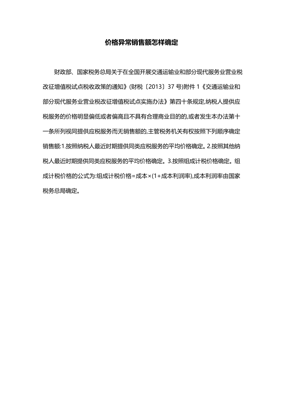 价格异常销售额怎样确定_第1页
