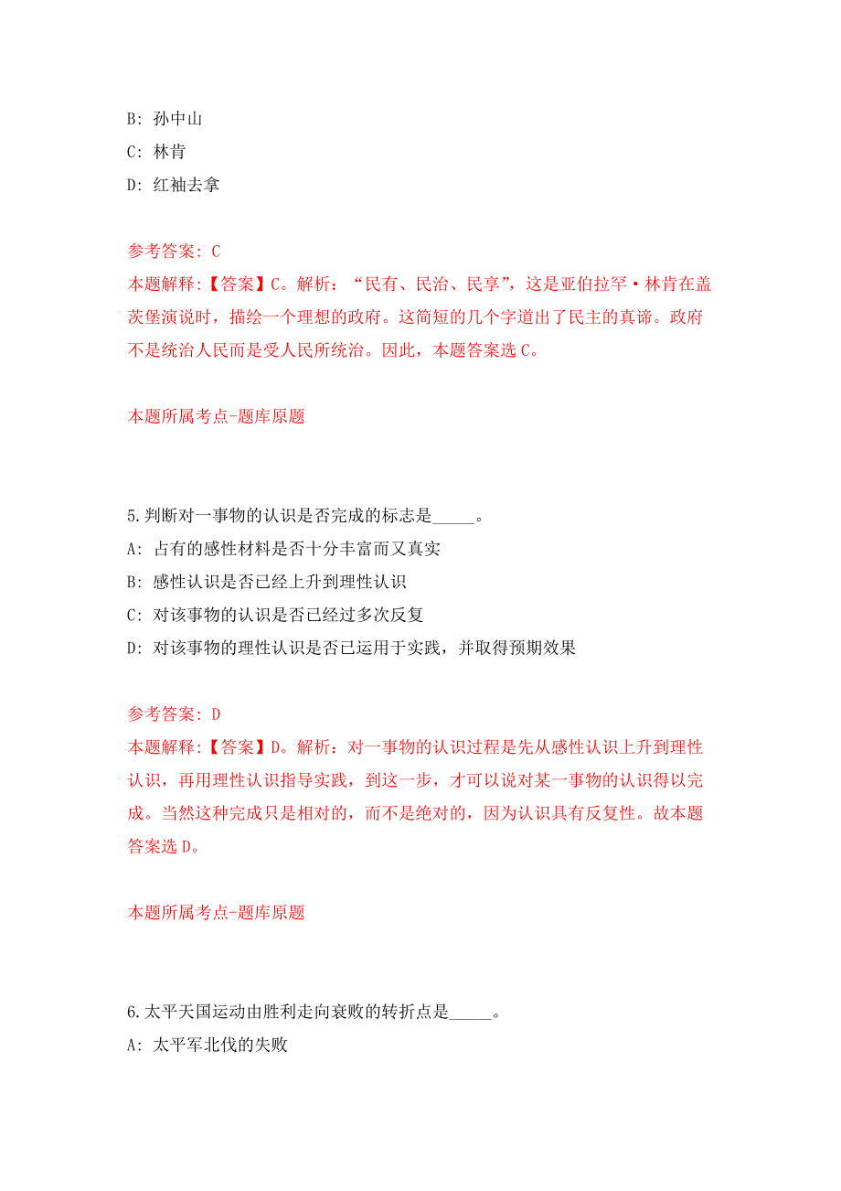 广东广州中医药大学第一附属医院门诊办公室招考聘用导医押题卷(第8版）_第3页