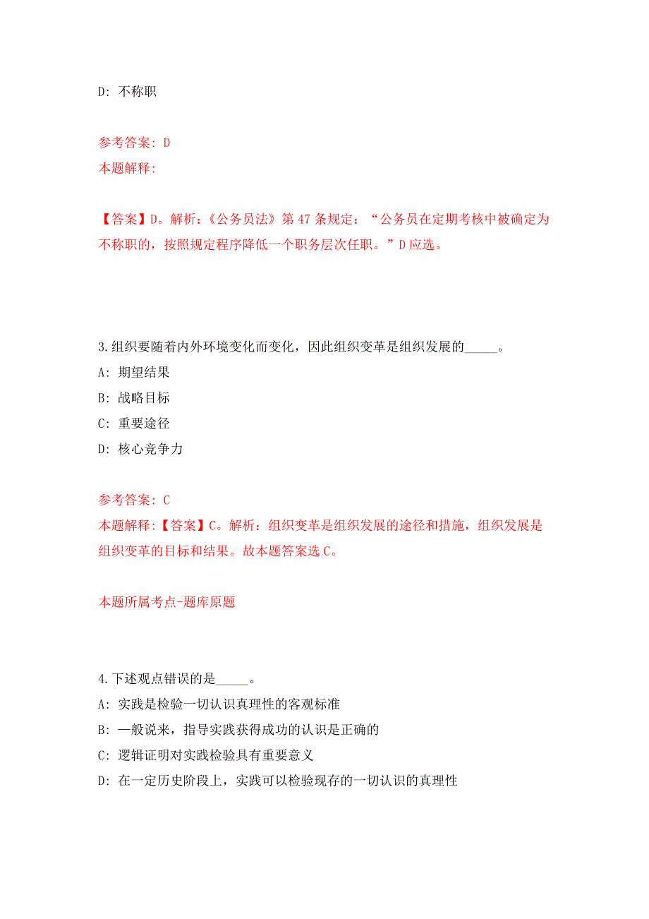 广东广州荔湾区东沙街道招考聘用康园工疗站工作人员押题卷(第0版）_第2页