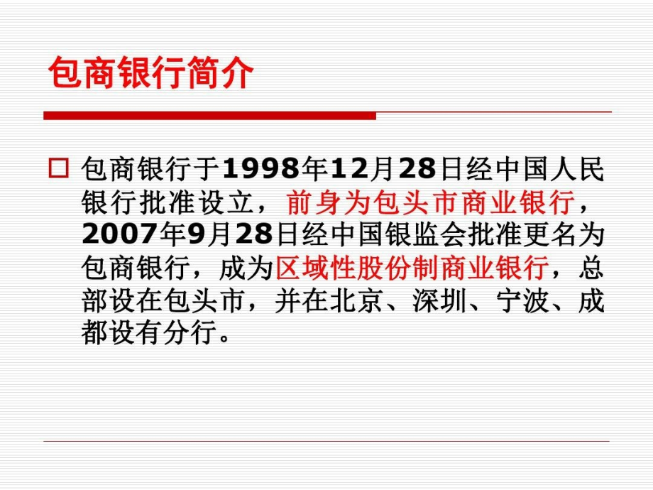 案例分析包商银行课件_第3页