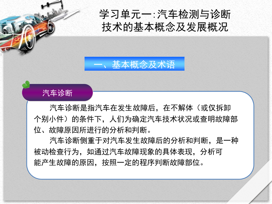 《汽车检测与诊断技术》课件01汽车检测与诊断的基础知识_第4页