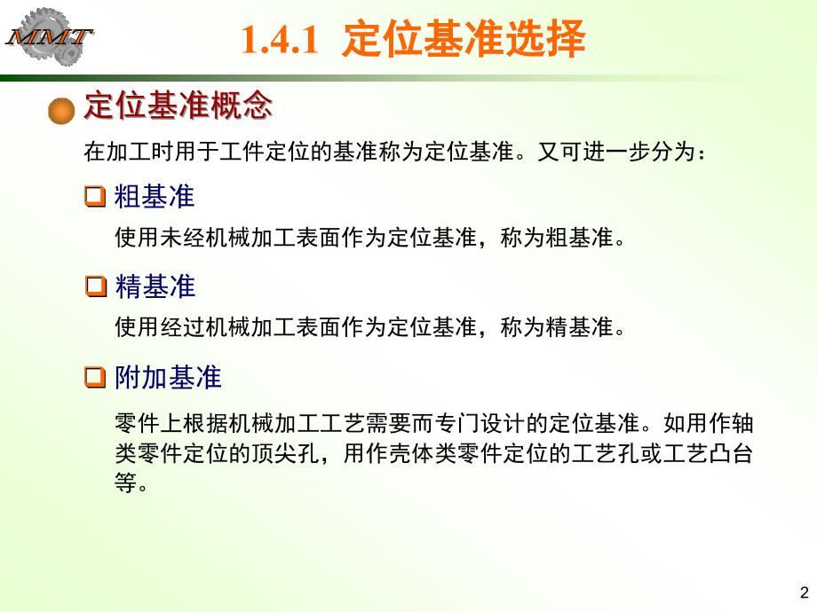 机械加工工艺规程毕业设计课件_第2页