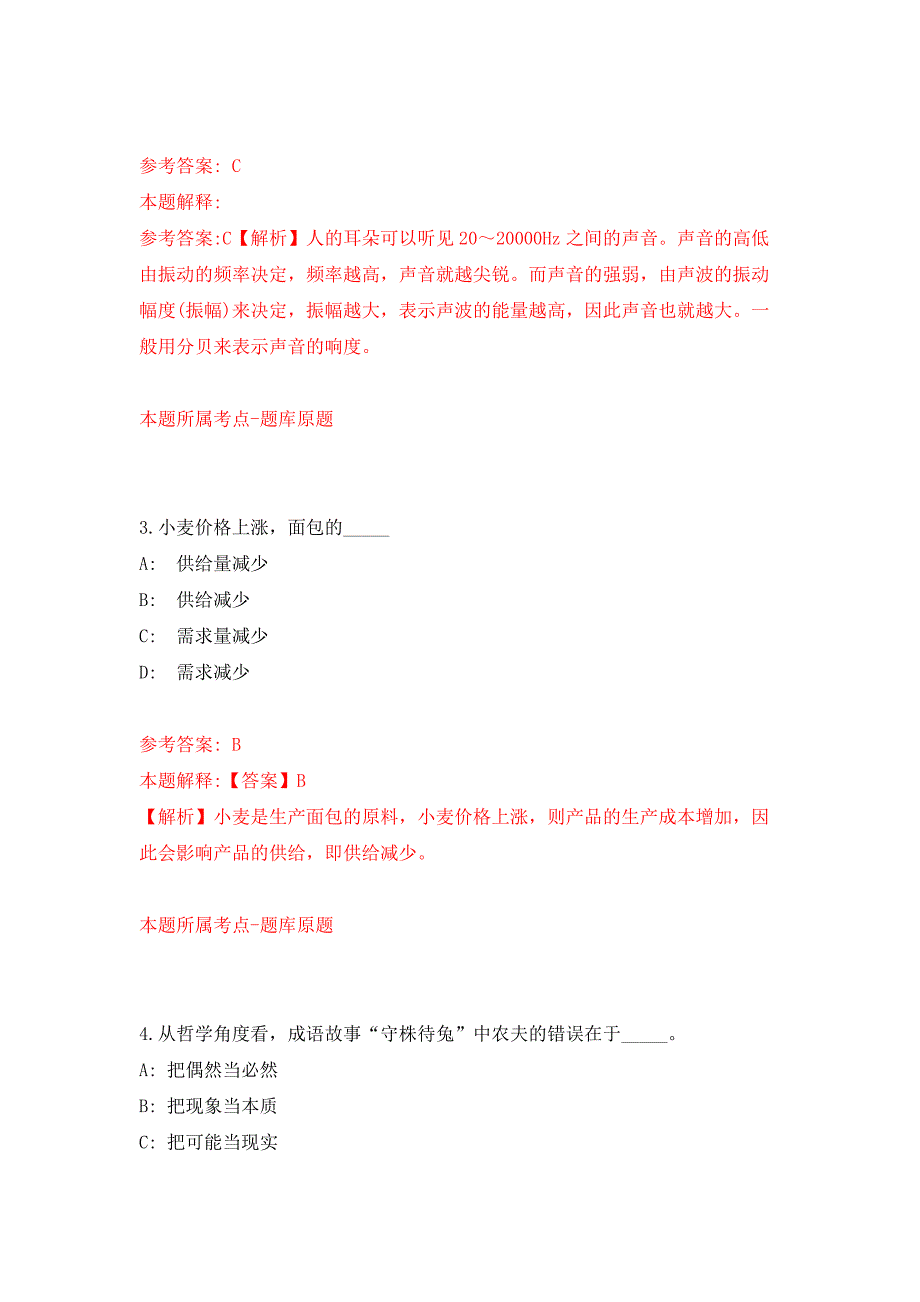 广东佛山顺德区勒流中学招考聘用教务处文员押题卷(第6版）_第2页