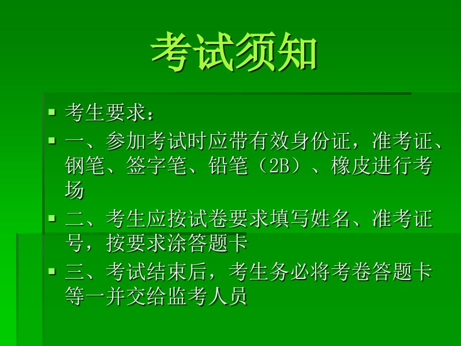 房地产-《物业管理员》考试技巧资料课件_第2页