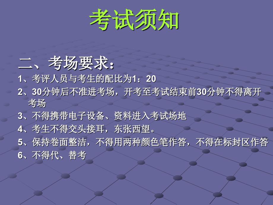 房地产-《物业管理员》考试技巧资料课件_第3页