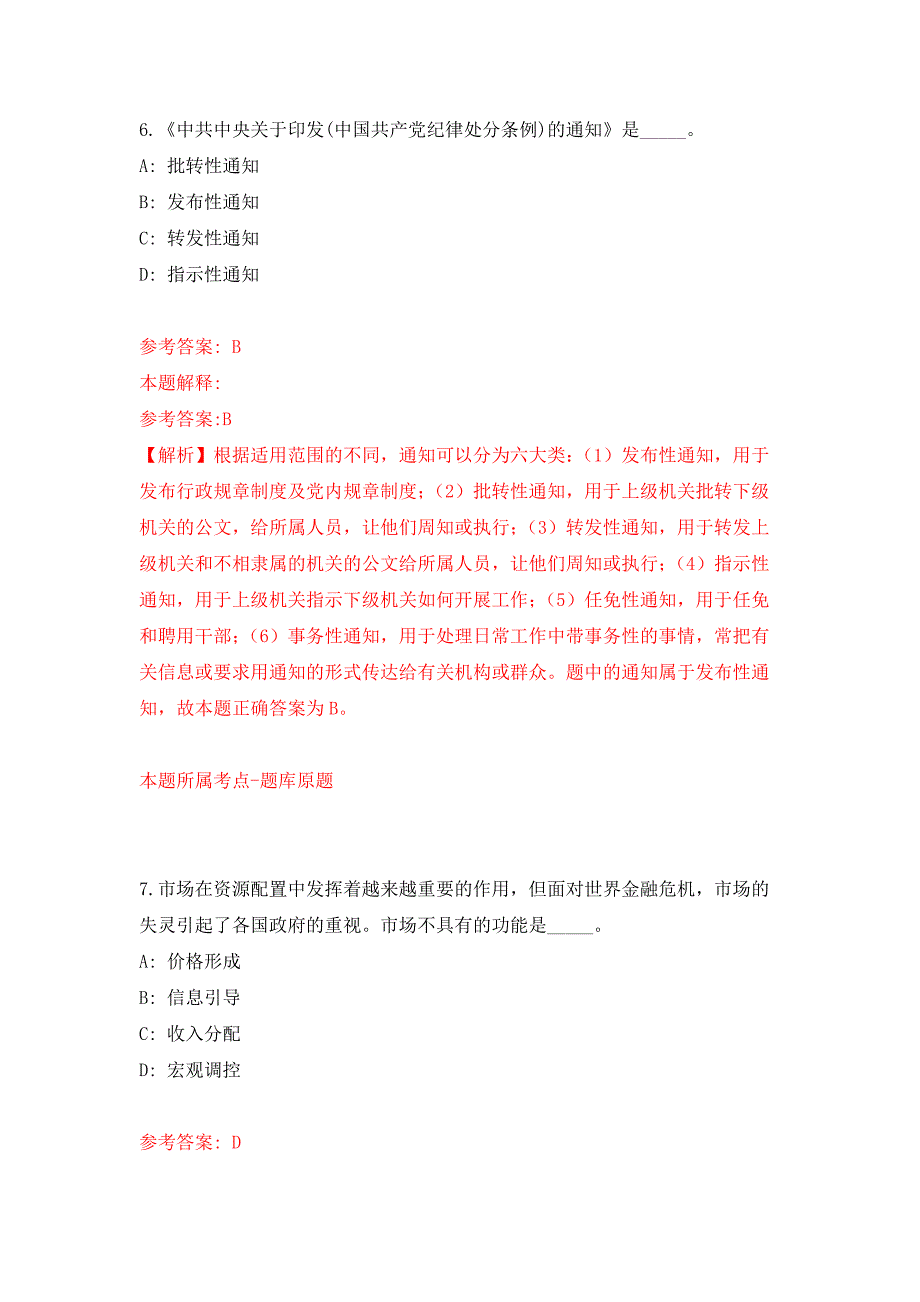 广东广州医科大学附属第二医院招考聘用检验科文员(劳务派遣)押题卷(第7版）_第4页