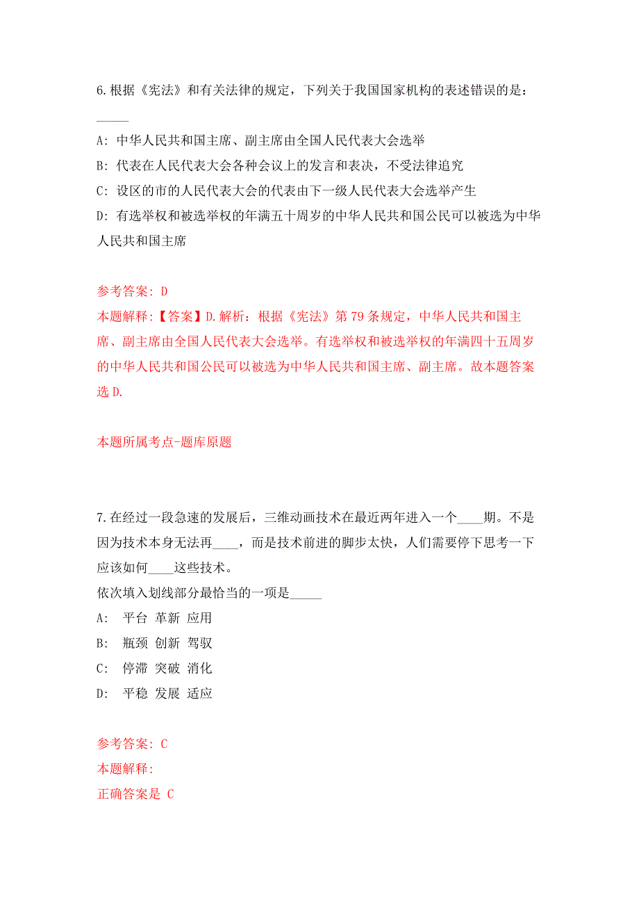 山西太原市场信息报社选拔社长兼总编辑、副社长、副总编辑押题卷(第1版）_第4页