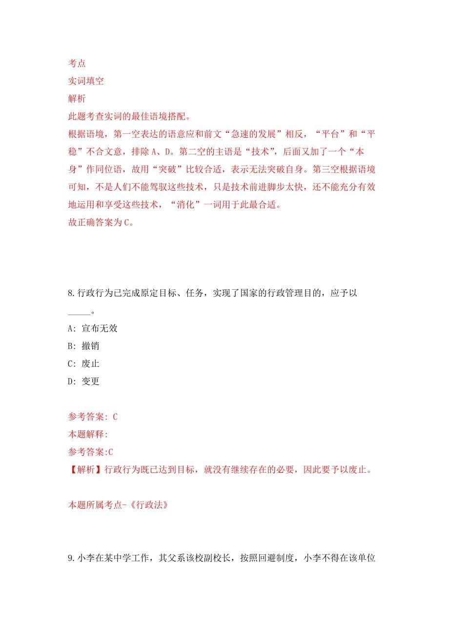 山西太原市场信息报社选拔社长兼总编辑、副社长、副总编辑押题卷(第1版）_第5页