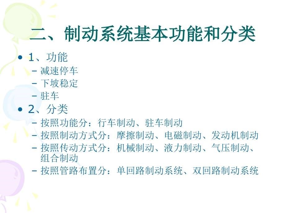 《汽车制动、转向与行驶系统故障诊断与维修》—制动系统_第5页