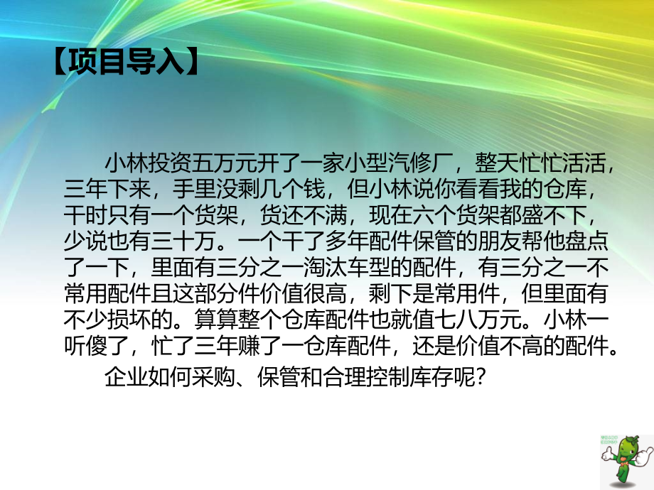 《汽车维修企业管理》教学课件—08-配件管理_第2页