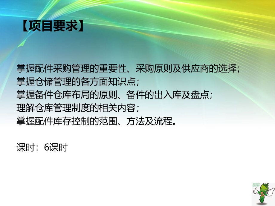 《汽车维修企业管理》教学课件—08-配件管理_第3页