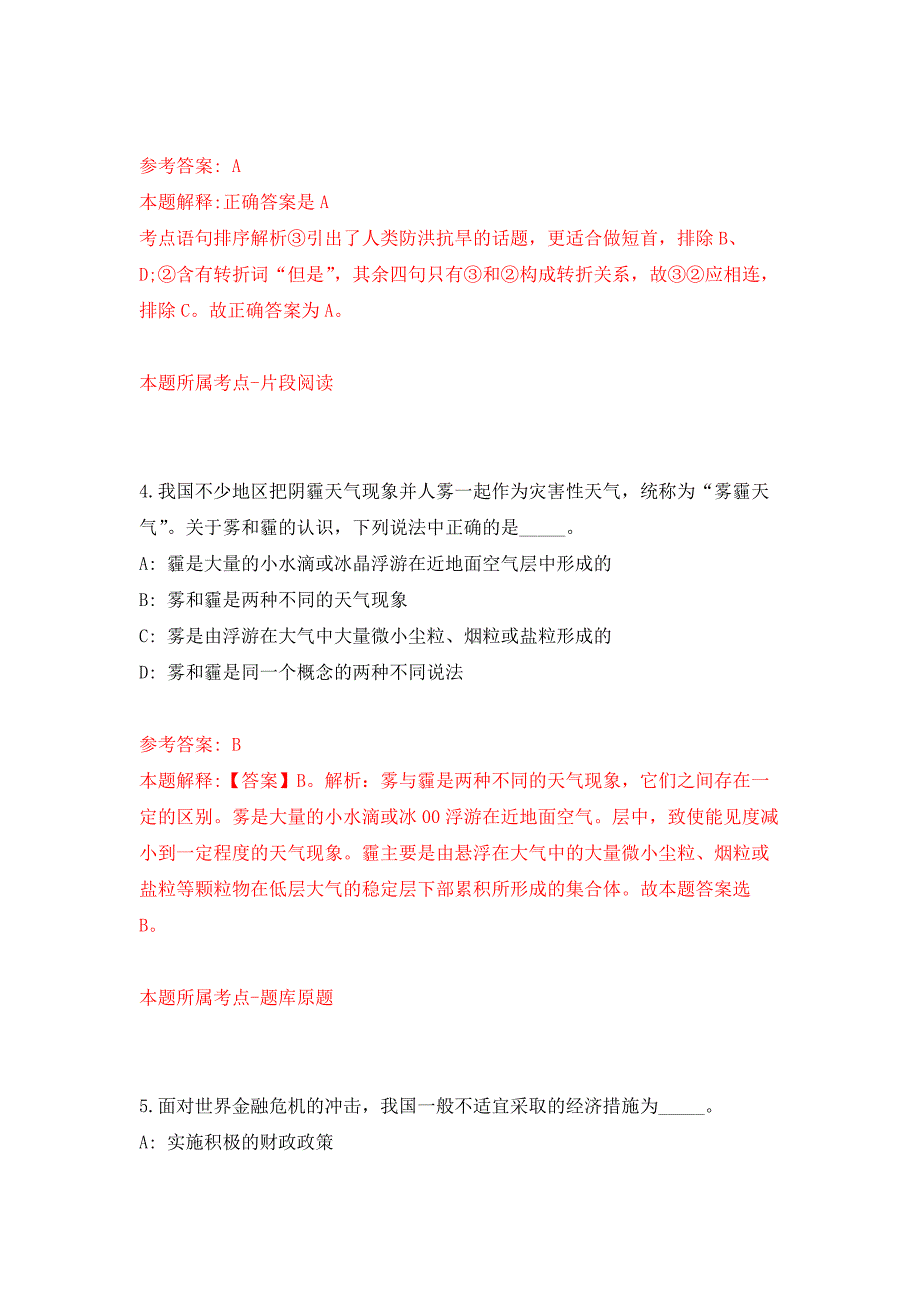 广东佛山市南海区突发事件预警信息发布中心招考聘用押题卷(第9版）_第3页