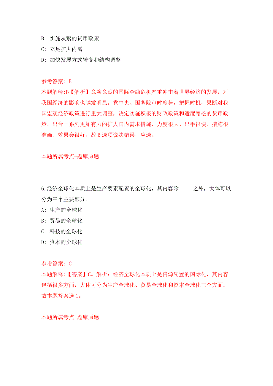 广东佛山市南海区突发事件预警信息发布中心招考聘用押题卷(第9版）_第4页