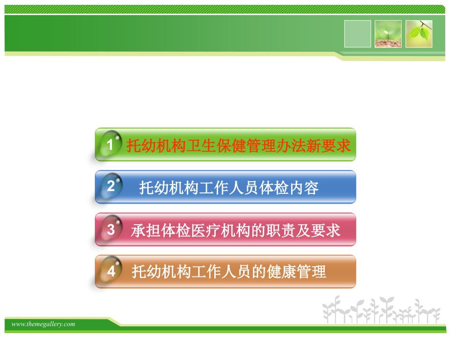 托幼机构工作人员健康体检及健康管理课件_第2页