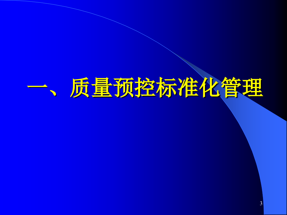 施工现场质量标准化管理课件_第3页