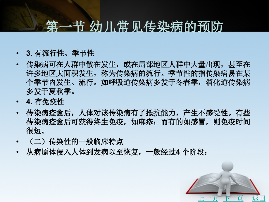 幼儿常见疾病及意外事故的预防与处理课件_第3页