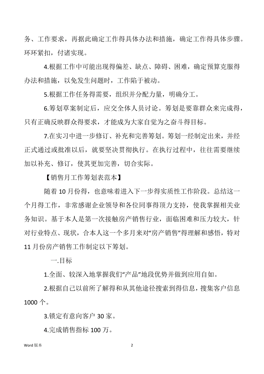 销售月工作筹划表格模板_第2页