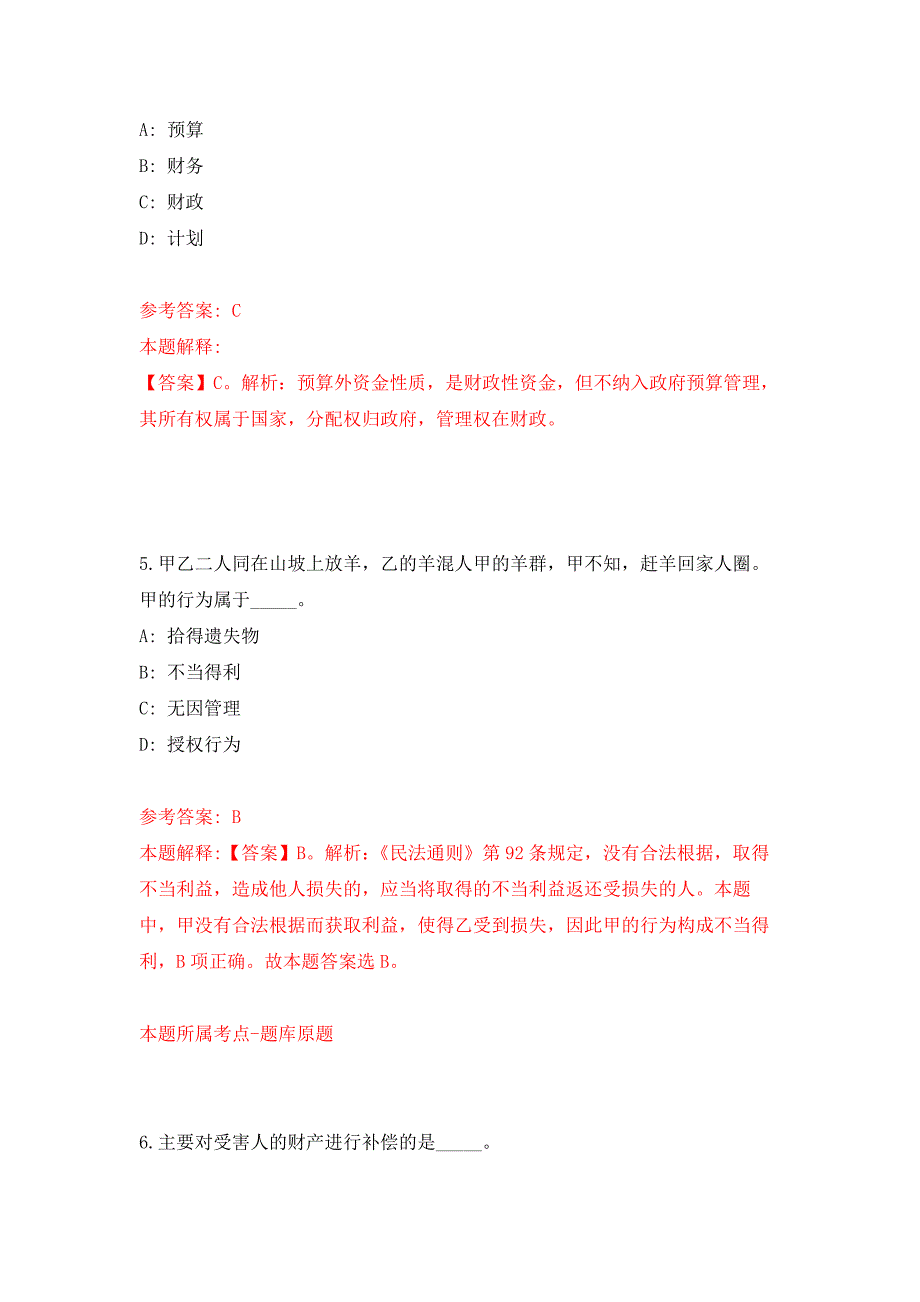 广东中山大学孙逸仙纪念医院总务科高压空调组电工招考聘用押题卷(第7版）_第3页