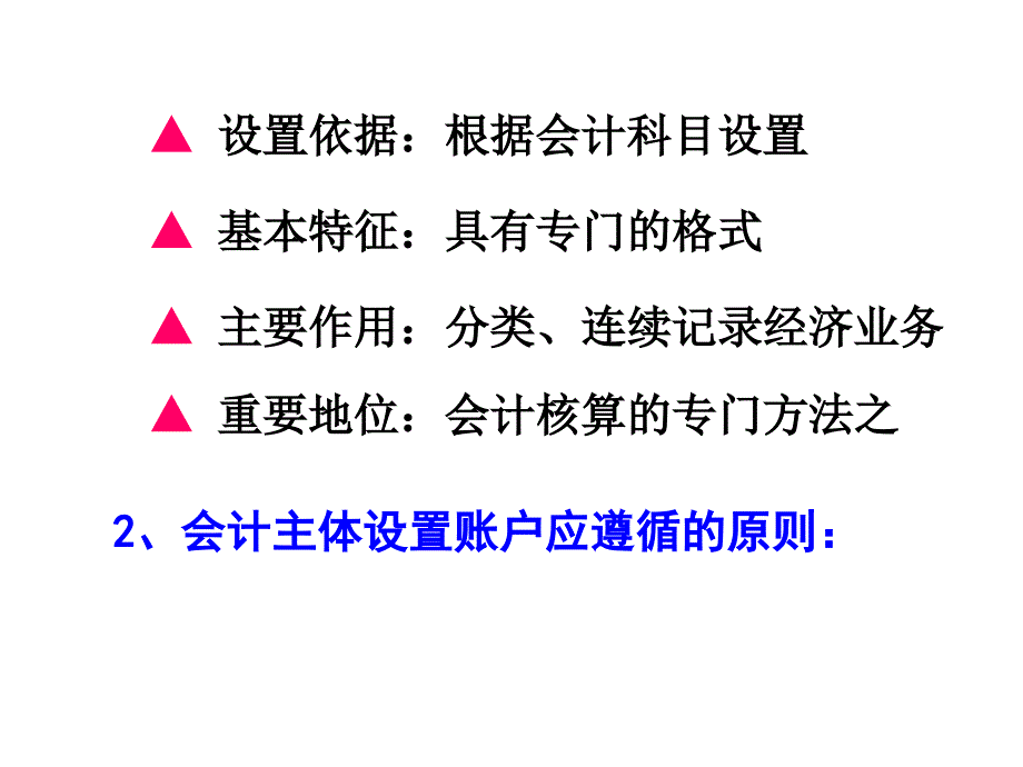 明细账会计科目课件_第4页