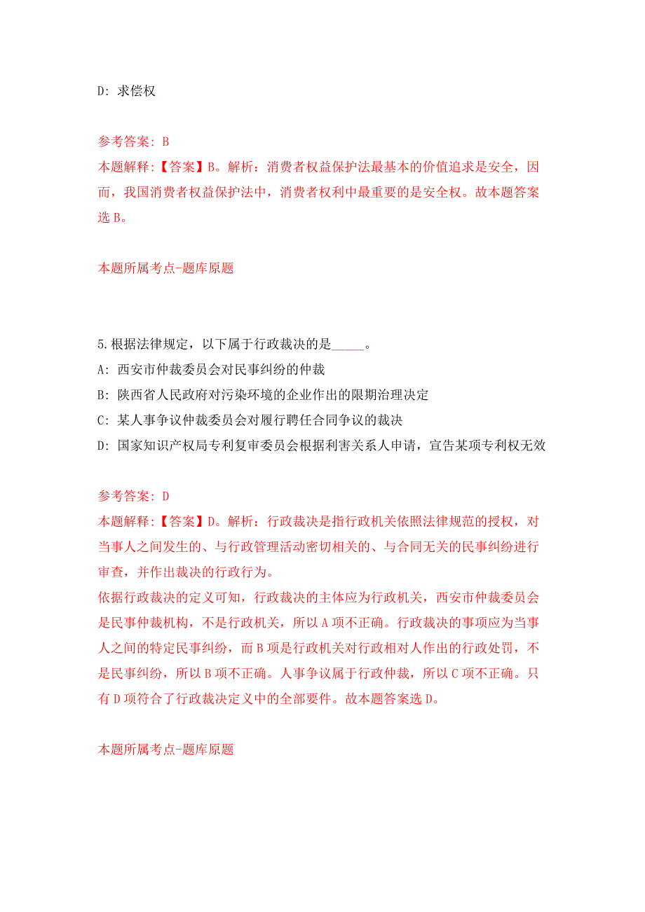 广东广州市荔湾区石围塘街环卫站公开招聘会计人员押题卷(第5版）_第3页