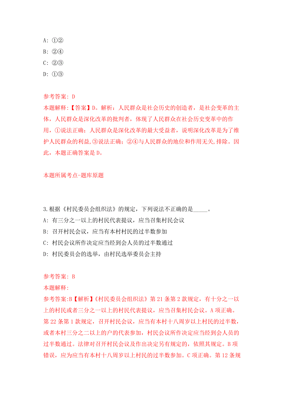 广东省阳春市招募2名高校毕业生见习（第二期）押题卷(第5版）_第2页