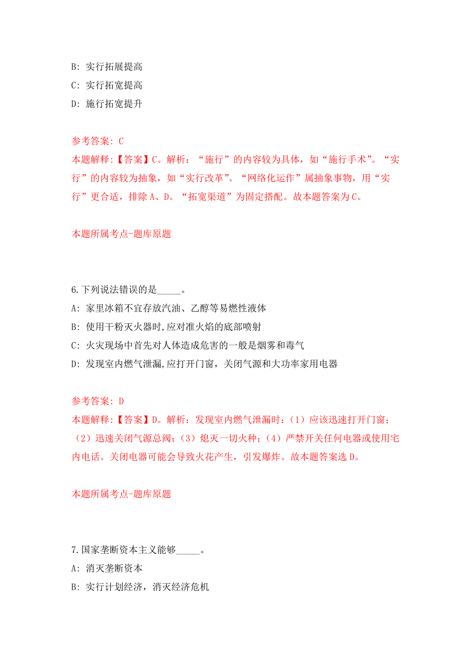 广东省阳春市招募2名高校毕业生见习（第二期）押题卷(第5版）_第4页