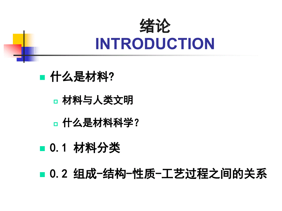 材料是人类文明课件_第2页